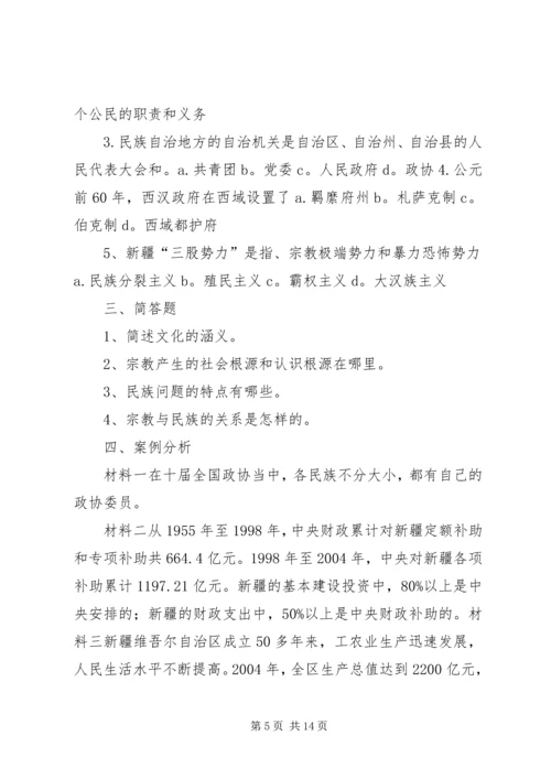 新疆宗教现状与特点学习心得1 (4).docx