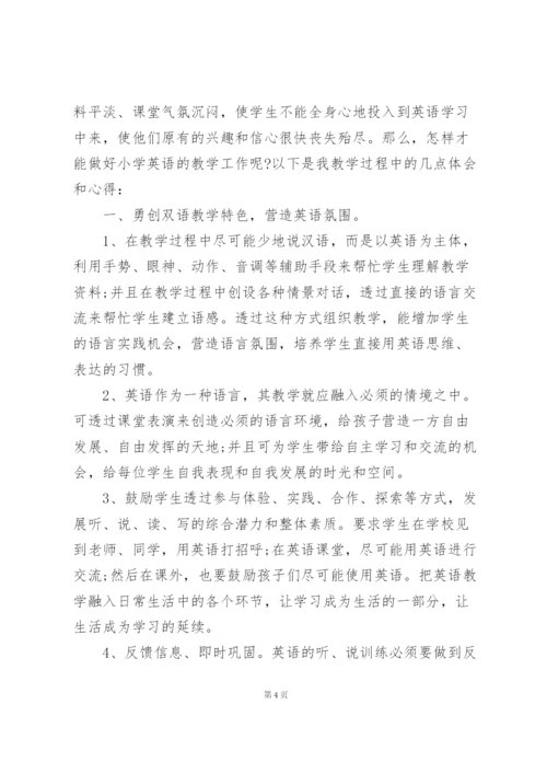 英语老师教学设计心得体会5篇.docx