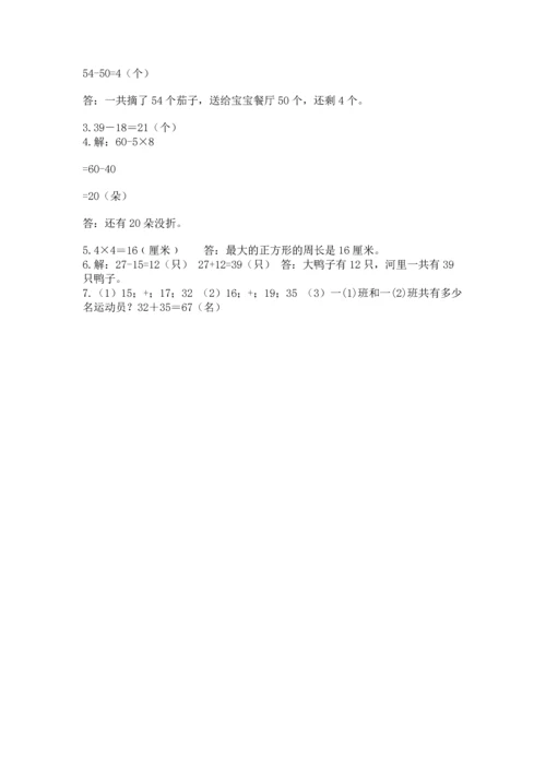 人教版二年级上册数学期末考试试卷带答案（达标题）.docx
