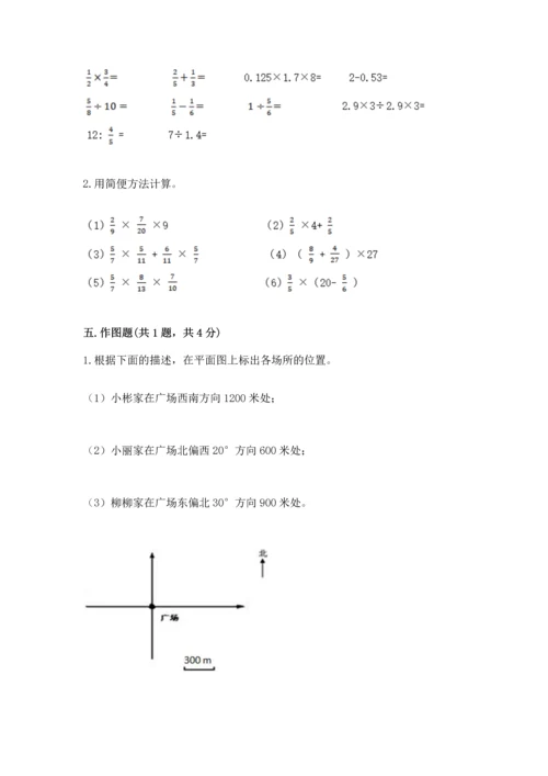小学六年级上册数学期末测试卷含完整答案【考点梳理】.docx