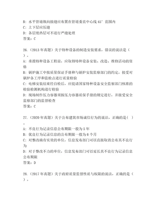 内部二级建筑师资格考试精选题库附参考答案（预热题）