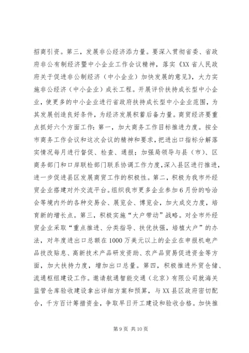 副市长在商务发展专题会发言.docx