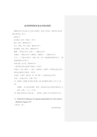 20226毕业论文格式规范.docx