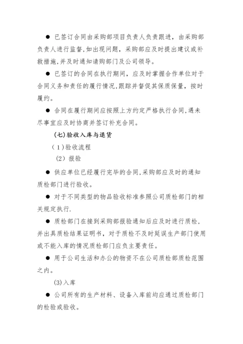 采购管理制度及采购流程.docx