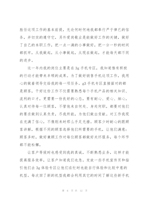 手机销售年度总结报告范文.docx