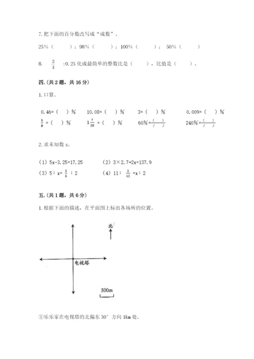 苏教版六年级数学小升初试卷精品（含答案）.docx