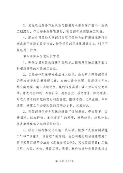 工程劳务分包管理制度.docx