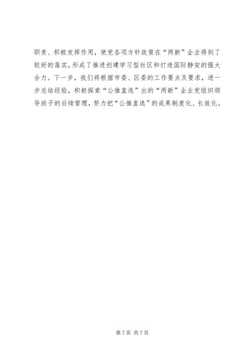 探索扩大党内基层民主调研报告.docx