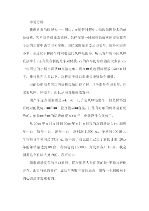 汽车销售个人述职报告(合集11篇).docx