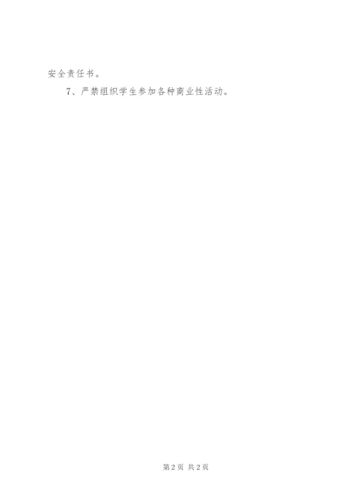 某年3月大型集会活动安全制度.docx