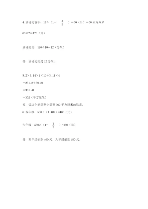 人教版六年级下册数学期末测试卷精品（典型题）.docx