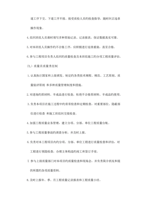 2023年质量员职责.docx