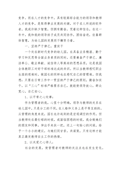 幼儿园园长述职报告.docx