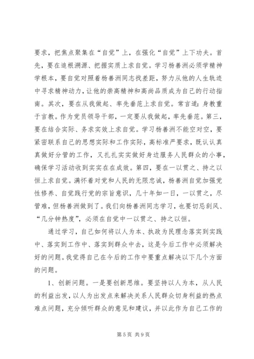 学习“杨善洲”同志精神心得体会 (5).docx