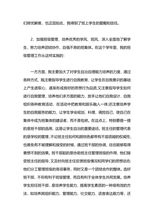 化学教师期末工作总结范文.docx