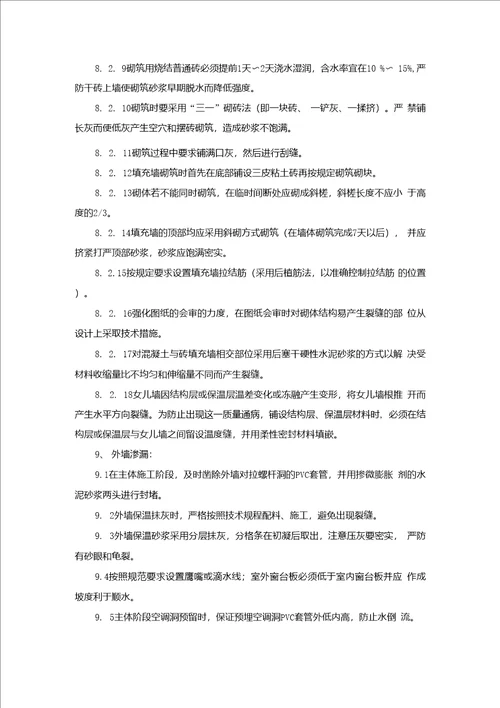 建设工程常见质量通病和防范措施