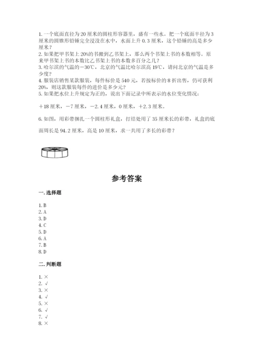 北师大版六年级下册数学 期末检测卷【必考】.docx