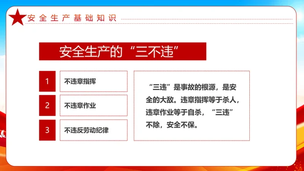 大气全国安全生产月安全知识教育宣传PPT