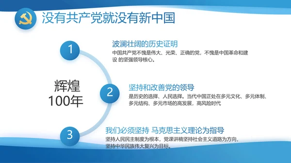蓝色大气党建党支部年终工作总结PPT