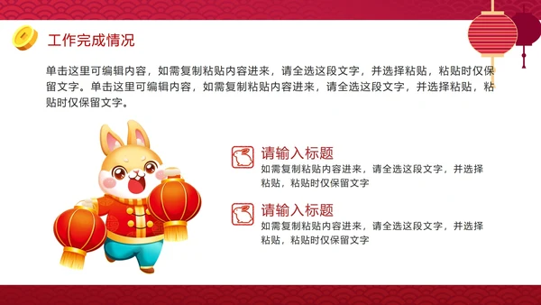 红色渐变卯兔迎春年终工作总结结PPT模板