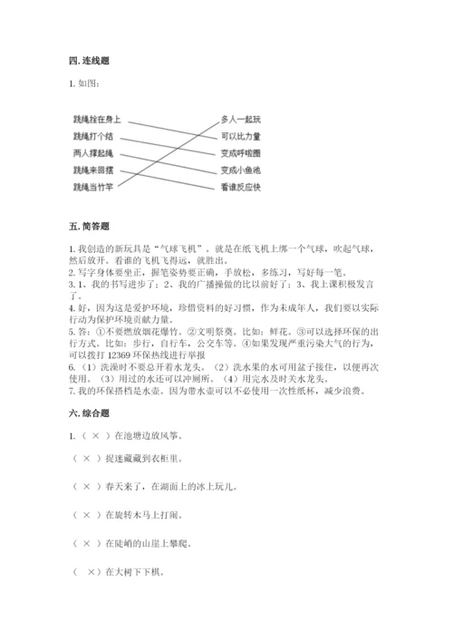 部编版二年级下册道德与法治 期末测试卷【word】.docx