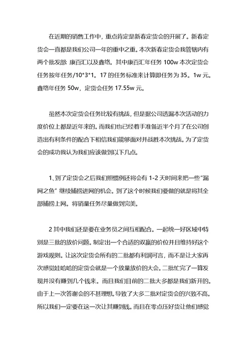 瑞达公司近期销售工作计划