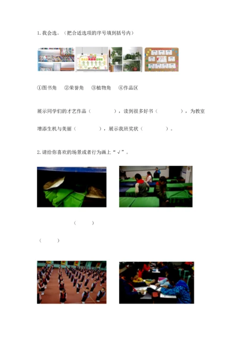 部编版小学二年级上册道德与法治期中测试卷（完整版）word版.docx