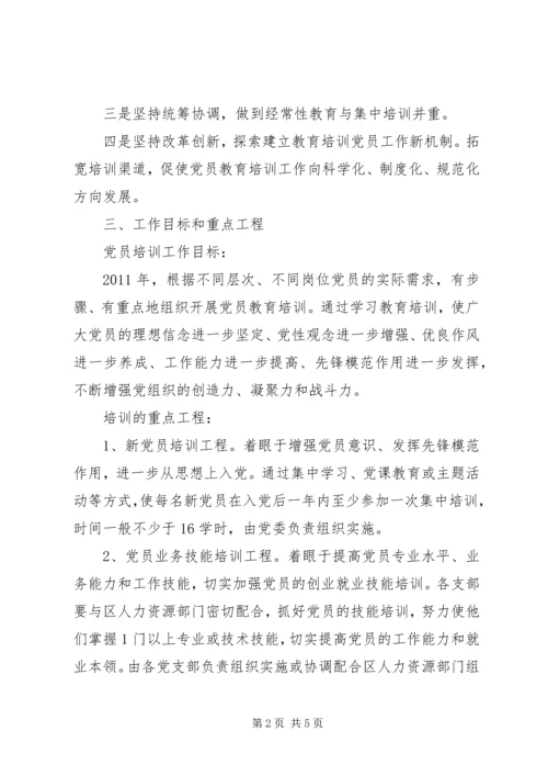 经贸局发展党员工作计划（四） (2).docx