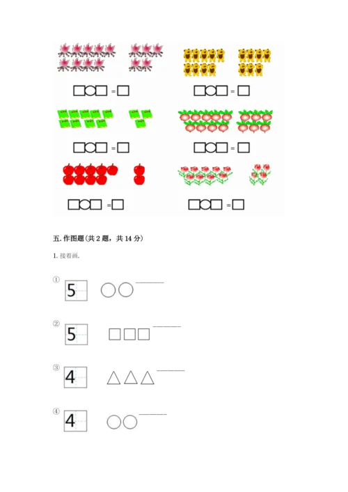 北师大版一年级上册数学期末测试卷附解析答案.docx