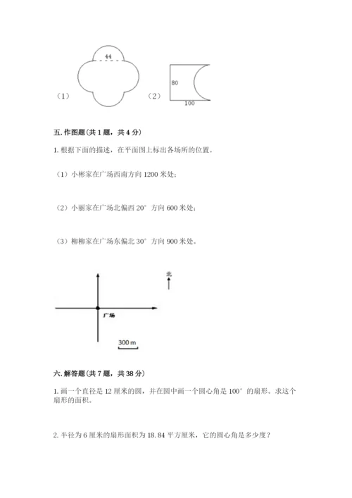 小学六年级上册数学期末测试卷带答案ab卷.docx