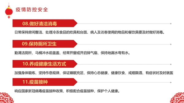 兔年春节企业安全生产培训PPT模板