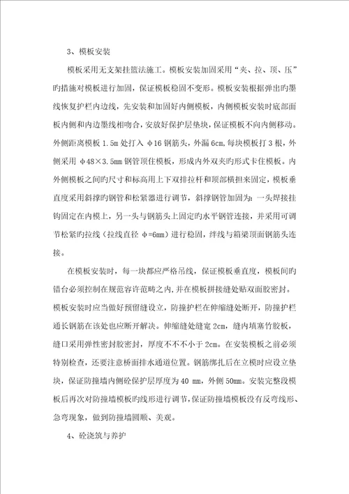 护栏综合施工专题方案