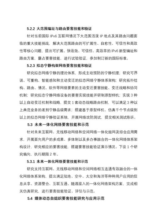 国家高技术研究发展计划年度项目申报指南