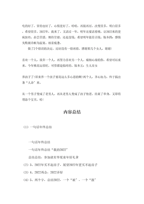 一句话年终总结