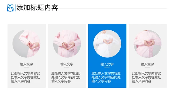 医生护士智慧医疗医学医药通用PPT模板