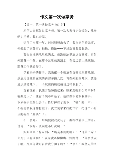 作文第一次做家务.docx