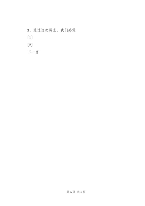 企业改制工作职工意向调查统计分析 (7).docx