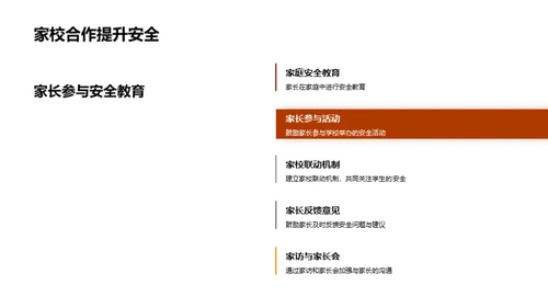 校园安全教育提升策略