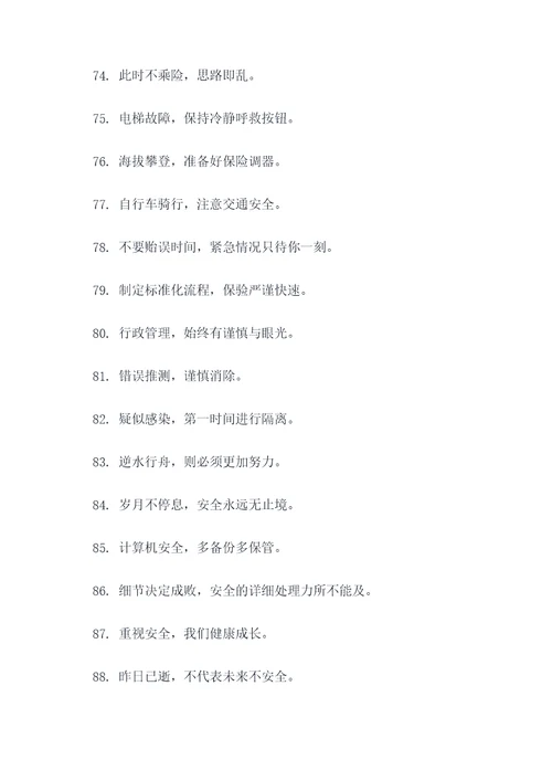 安全与应急口号简短