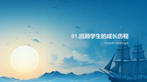勇往直前，梦想启航