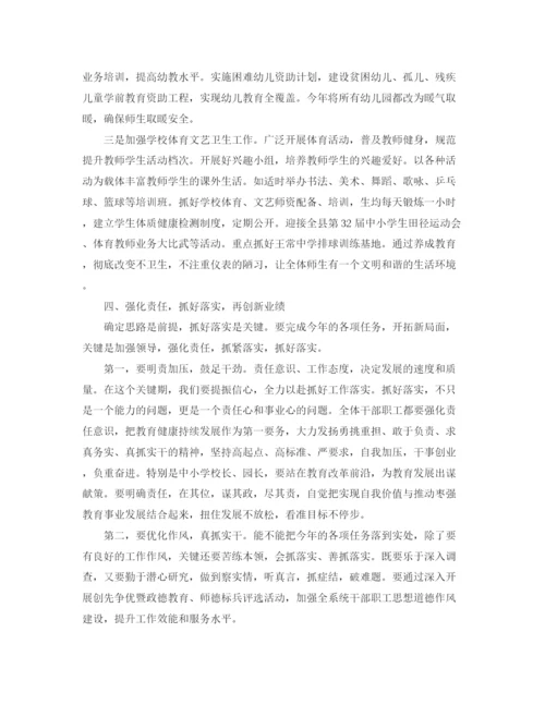 精编之教育教学工作会议校长发言稿范文.docx