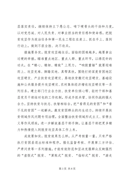 学习全国两会精神决胜脱贫攻坚心得体会多篇.docx