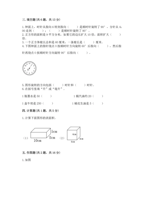 人教版五年级下册数学期末测试卷及参考答案（培优b卷）.docx