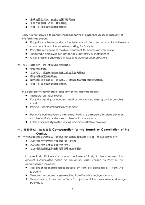 公司劳动合同(中英文版).docx