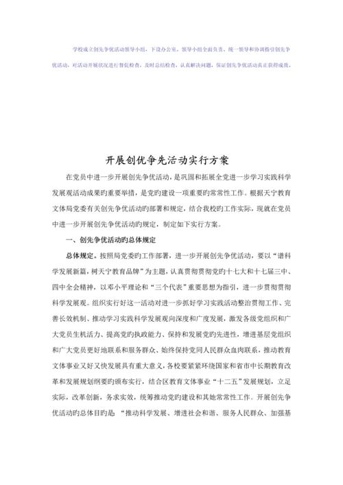 党员争先创优活动综合计划书.docx
