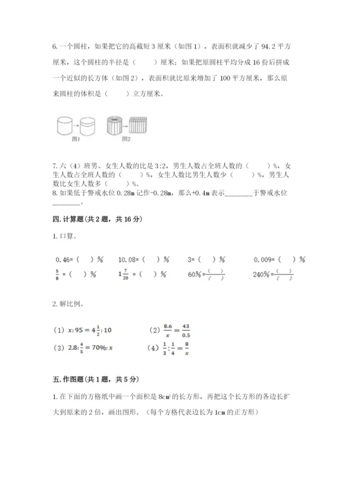 冀教版小学六年级下册数学期末检测试题含完整答案【历年真题】.docx