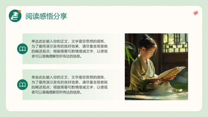 绿色简约中小学生读书分享会阅读分享好书推荐PPT模版