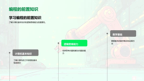 编程，创造与逻辑