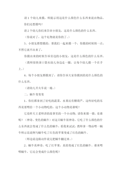 幼儿园小班变变变教案.docx