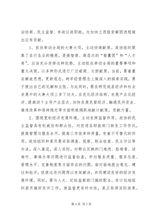 县委书记在政协九届一次会议上的讲话(政协稿) (4).docx